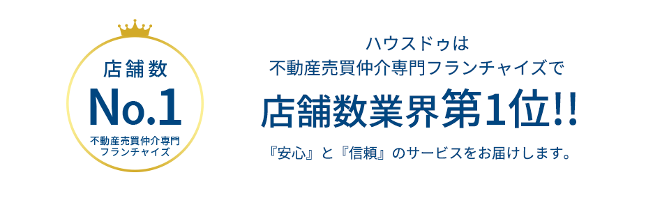 店舗数業界第１位！